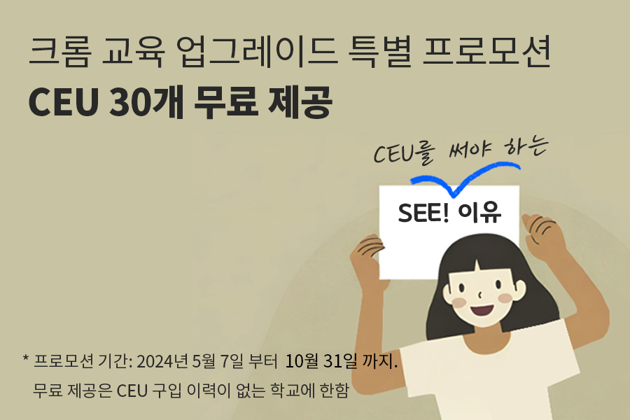 ceupromotionbanner-mb-update